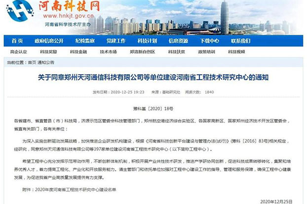 明泰铝业科技创新再获成就，获批建设2个省级工程技术研究中心